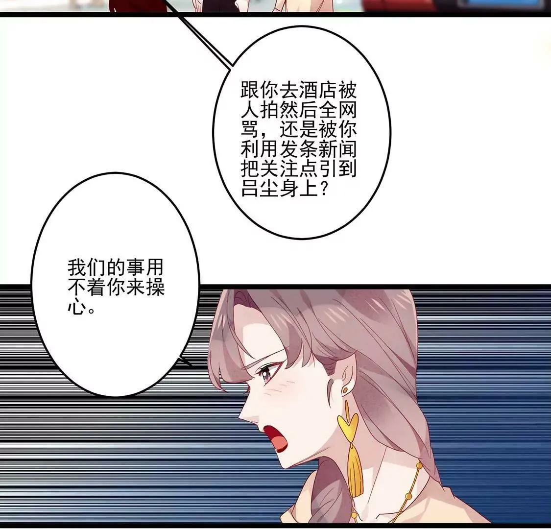 第12话 英雄救美男 只为… 第44页