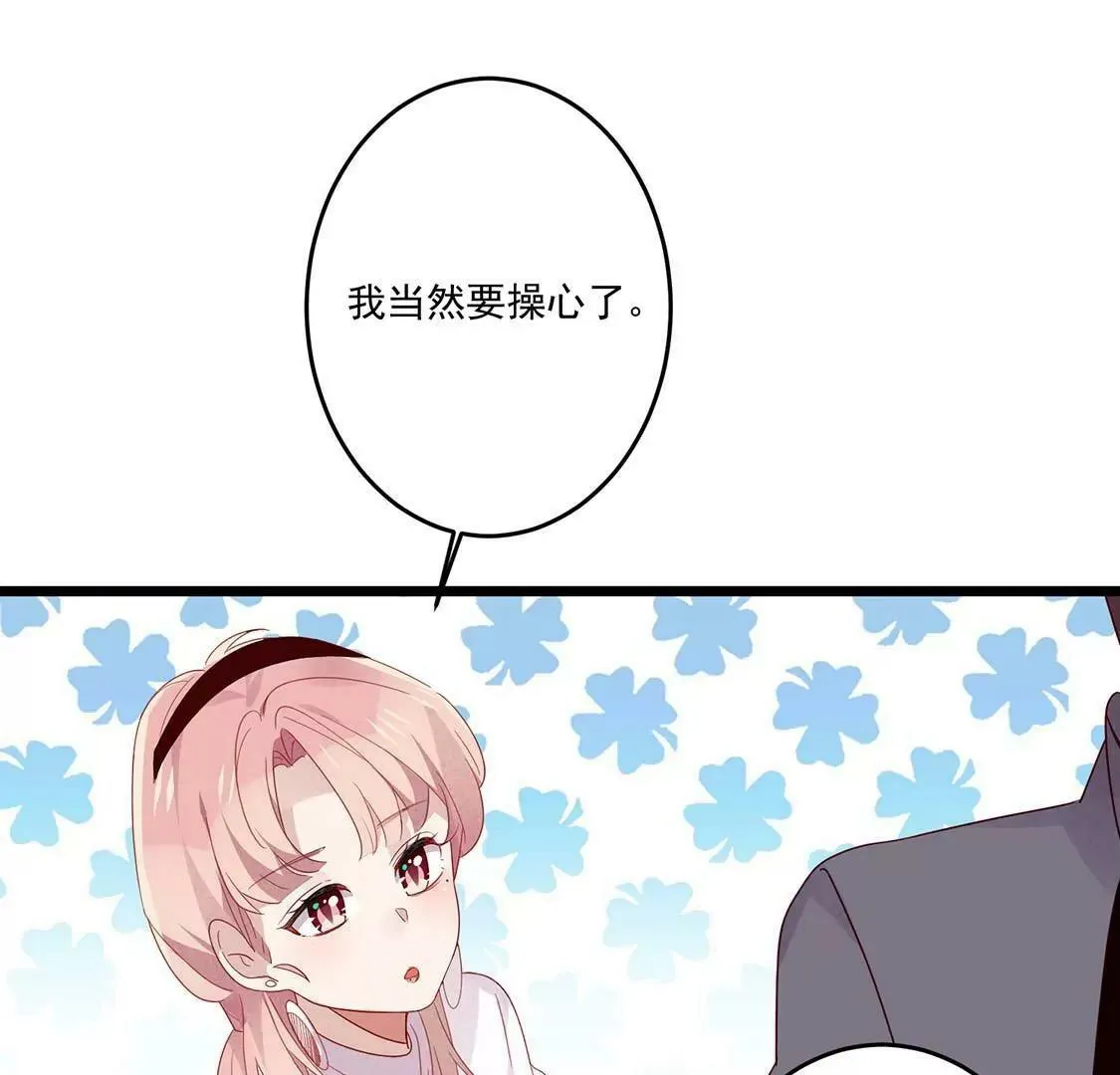 第12话 英雄救美男 只为… 第45页