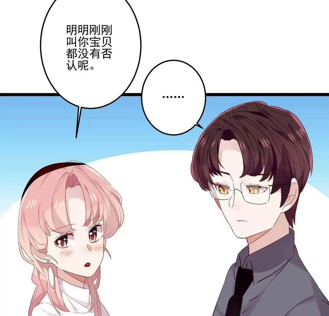 第12话 英雄救美男 只为… 第53页