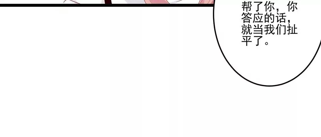 第12话 英雄救美男 只为… 第55页