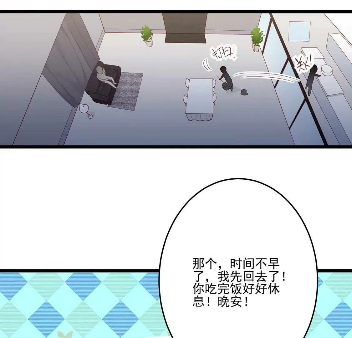 第14话 你是我的专属女友 第9页