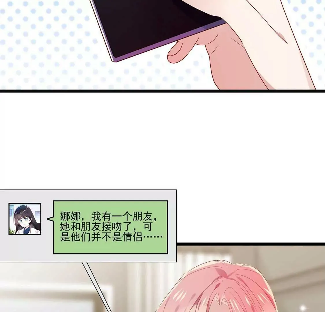 第14话 你是我的专属女友 第31页