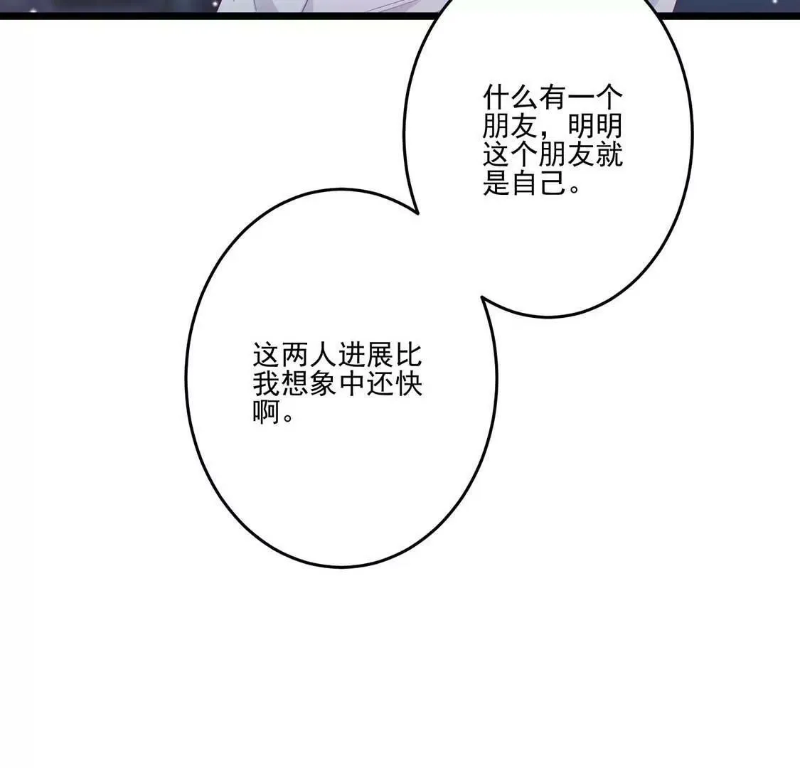 第14话 你是我的专属女友 第33页