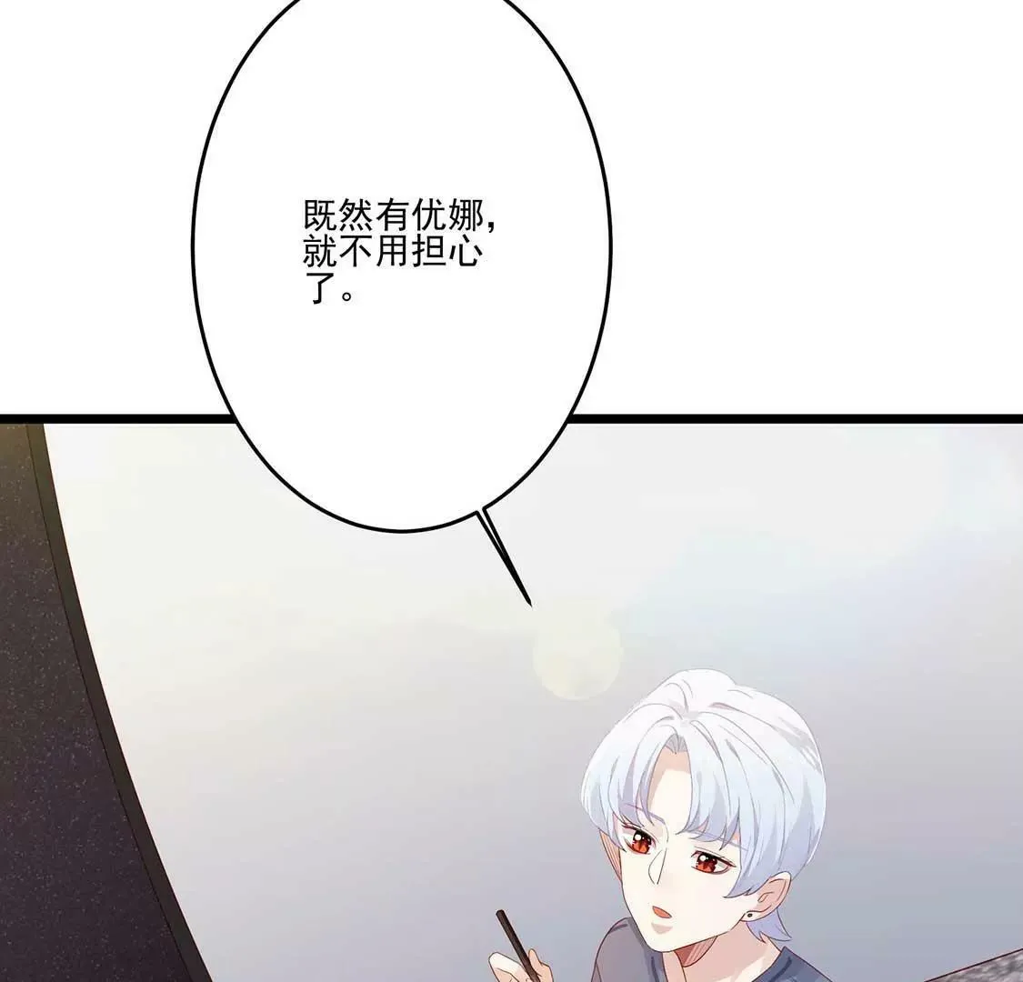 第14话 你是我的专属女友 第39页