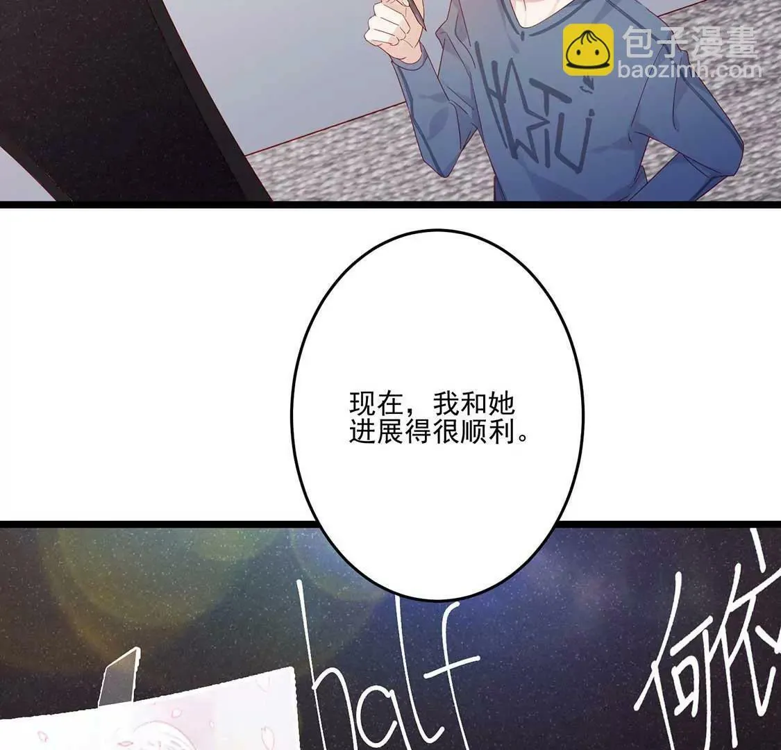 第14话 你是我的专属女友 第40页