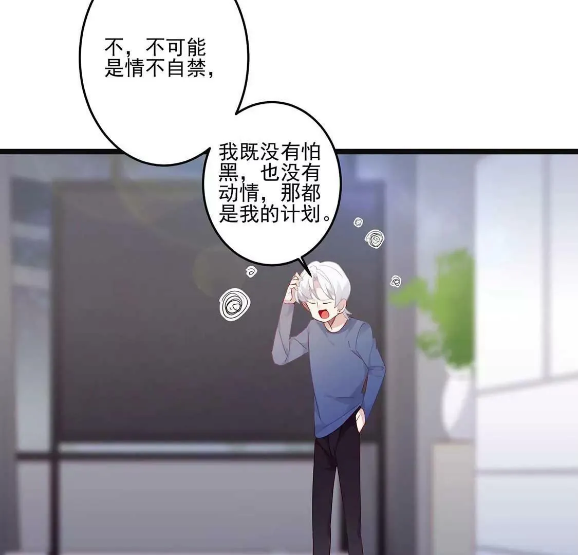 第14话 你是我的专属女友 第45页
