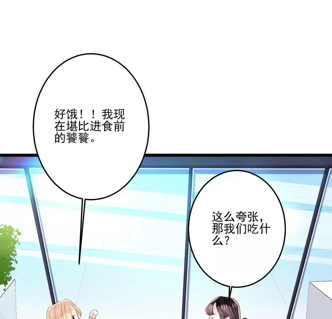 第14话 你是我的专属女友 第48页