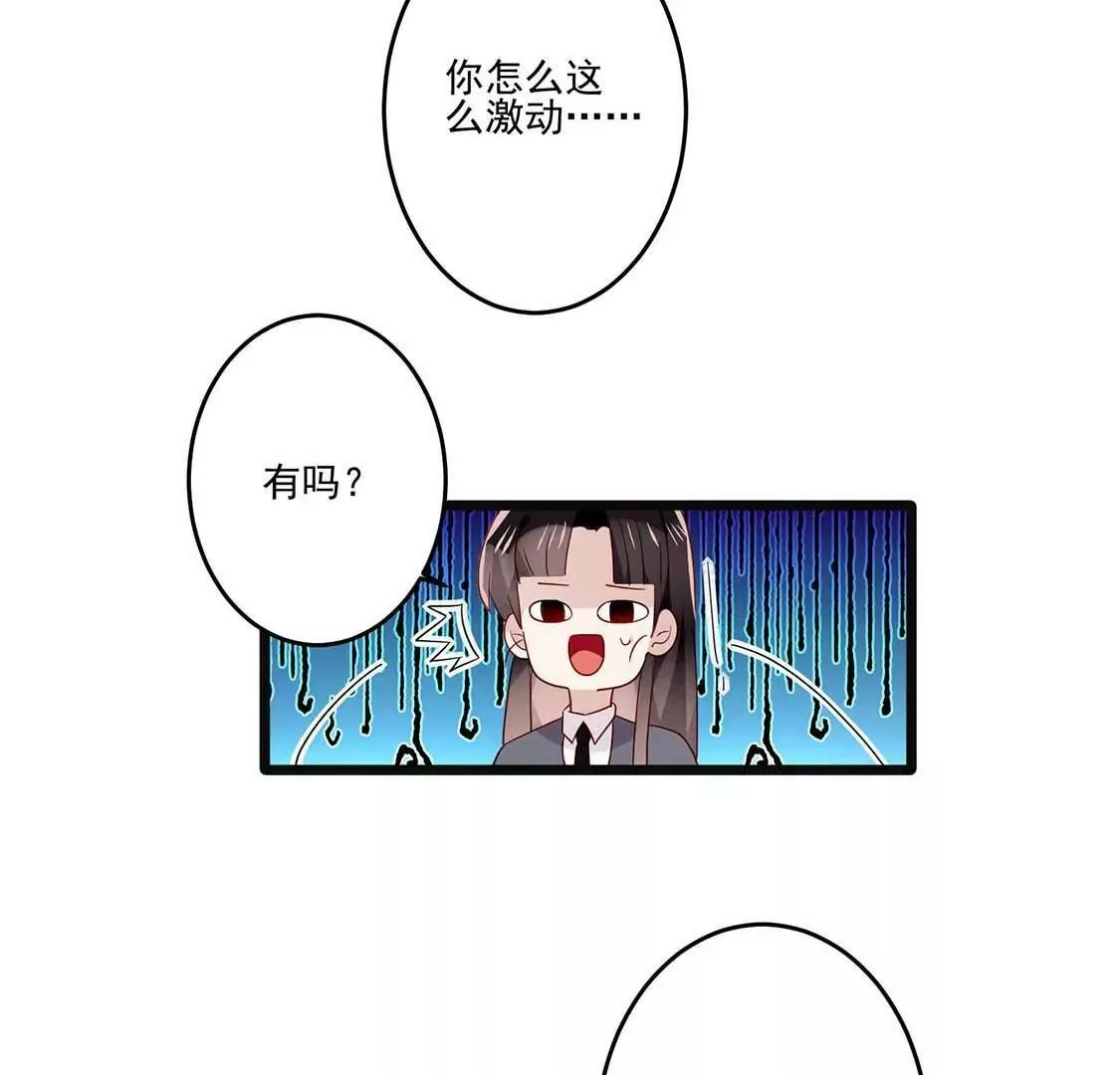 第14话 你是我的专属女友 第56页