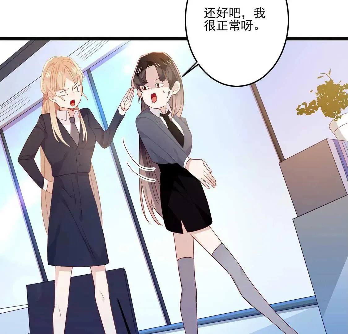 第14话 你是我的专属女友 第57页