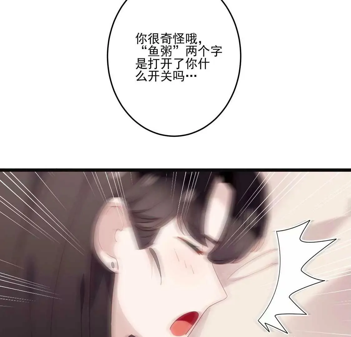 第14话 你是我的专属女友 第59页