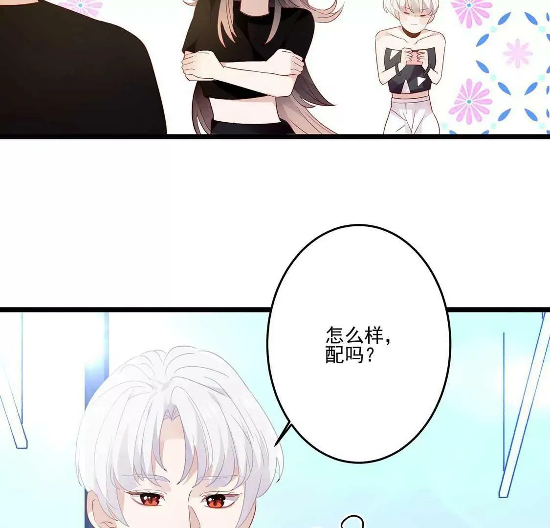 第14话 你是我的专属女友 第77页