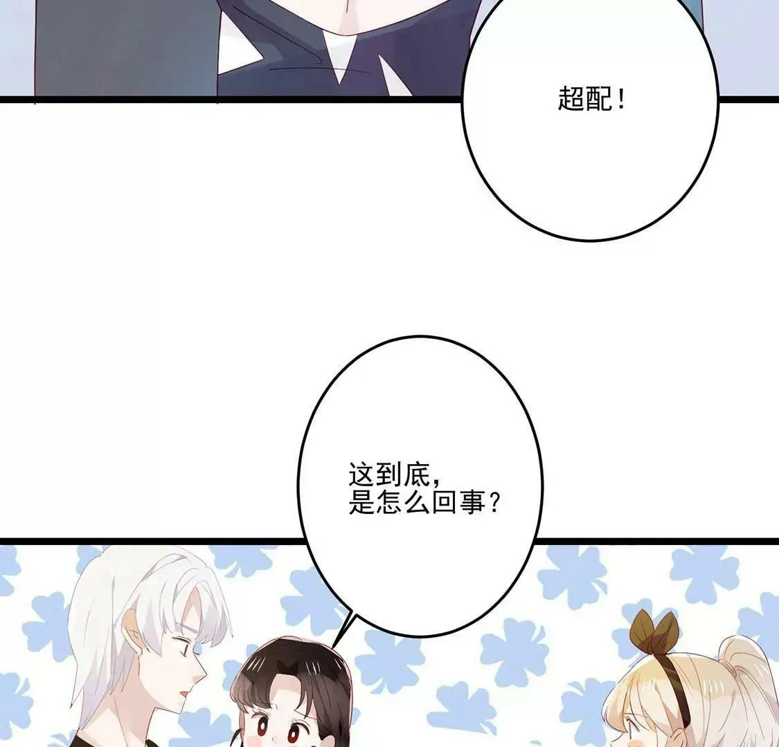 第14话 你是我的专属女友 第80页