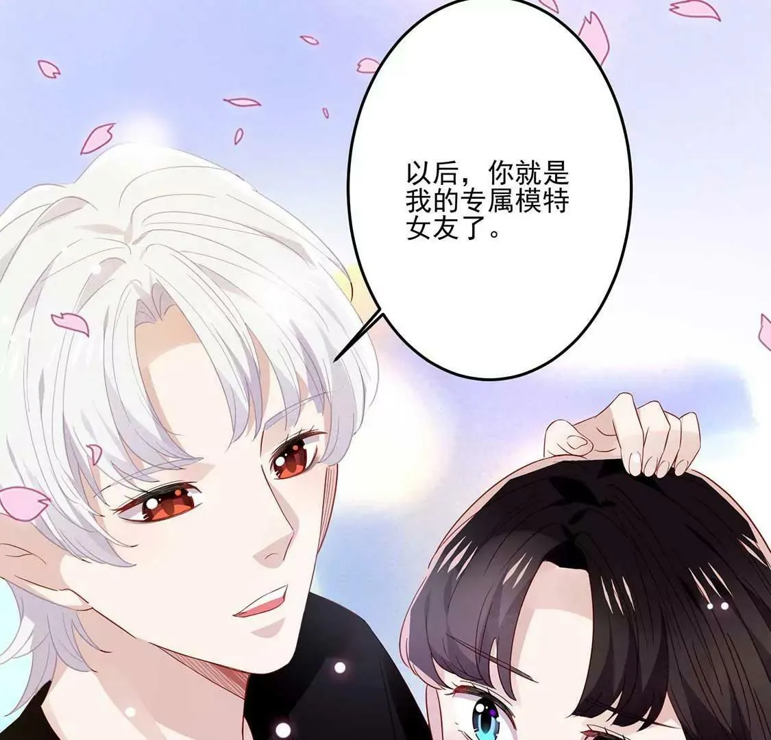 第14话 你是我的专属女友 第82页