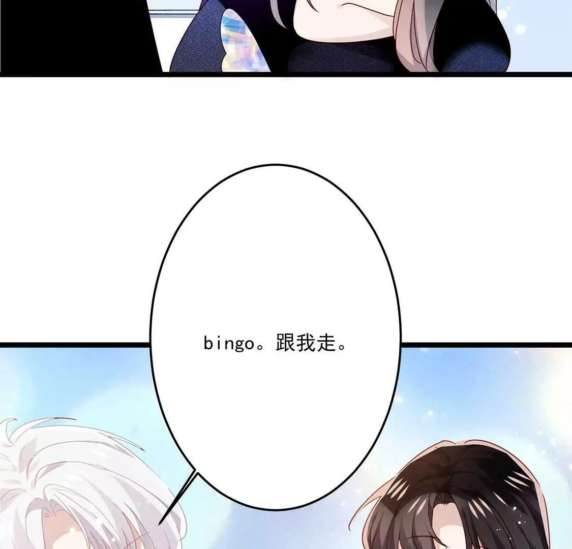 第15话 我好像动了真心 第7页