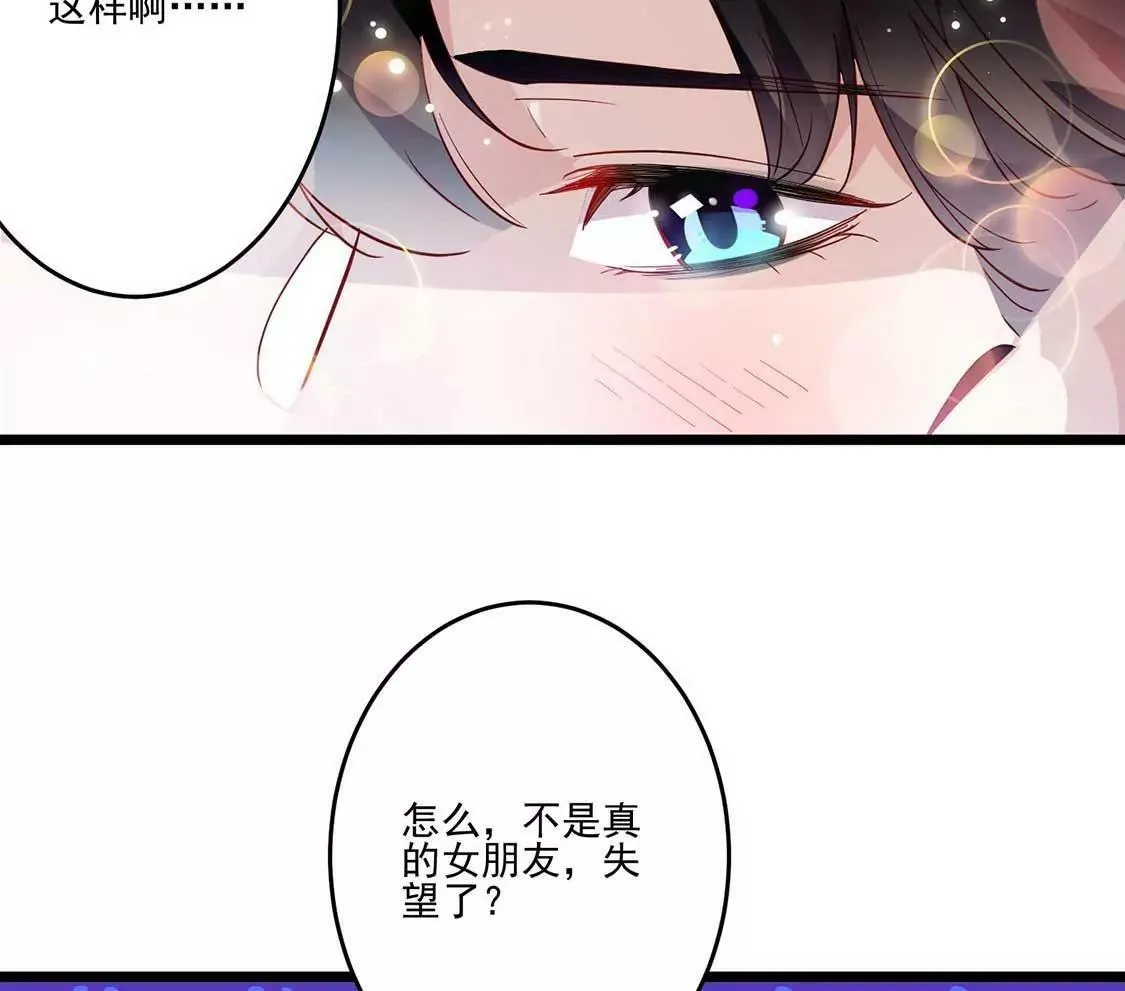 第15话 我好像动了真心 第11页