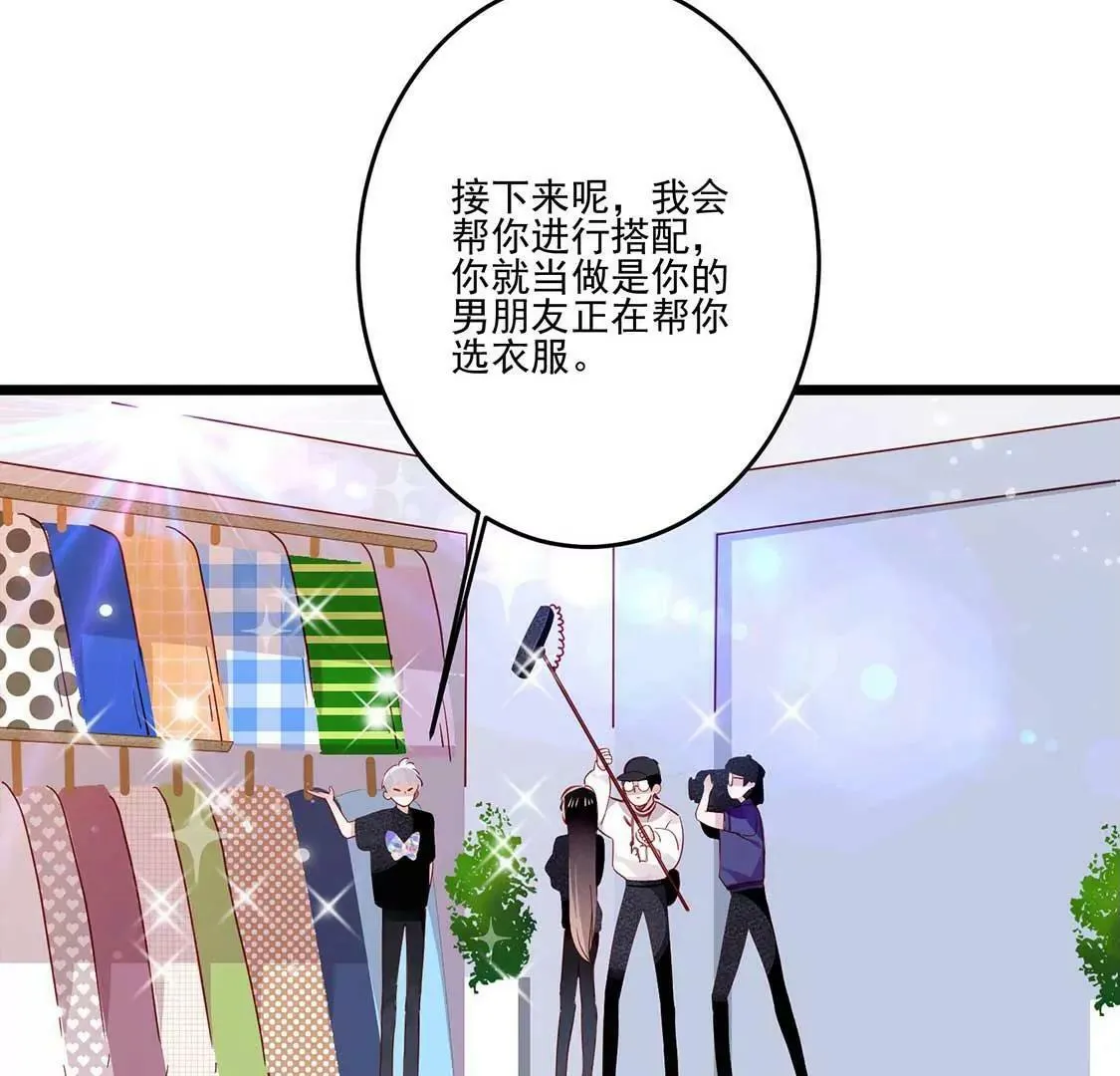 第15话 我好像动了真心 第15页