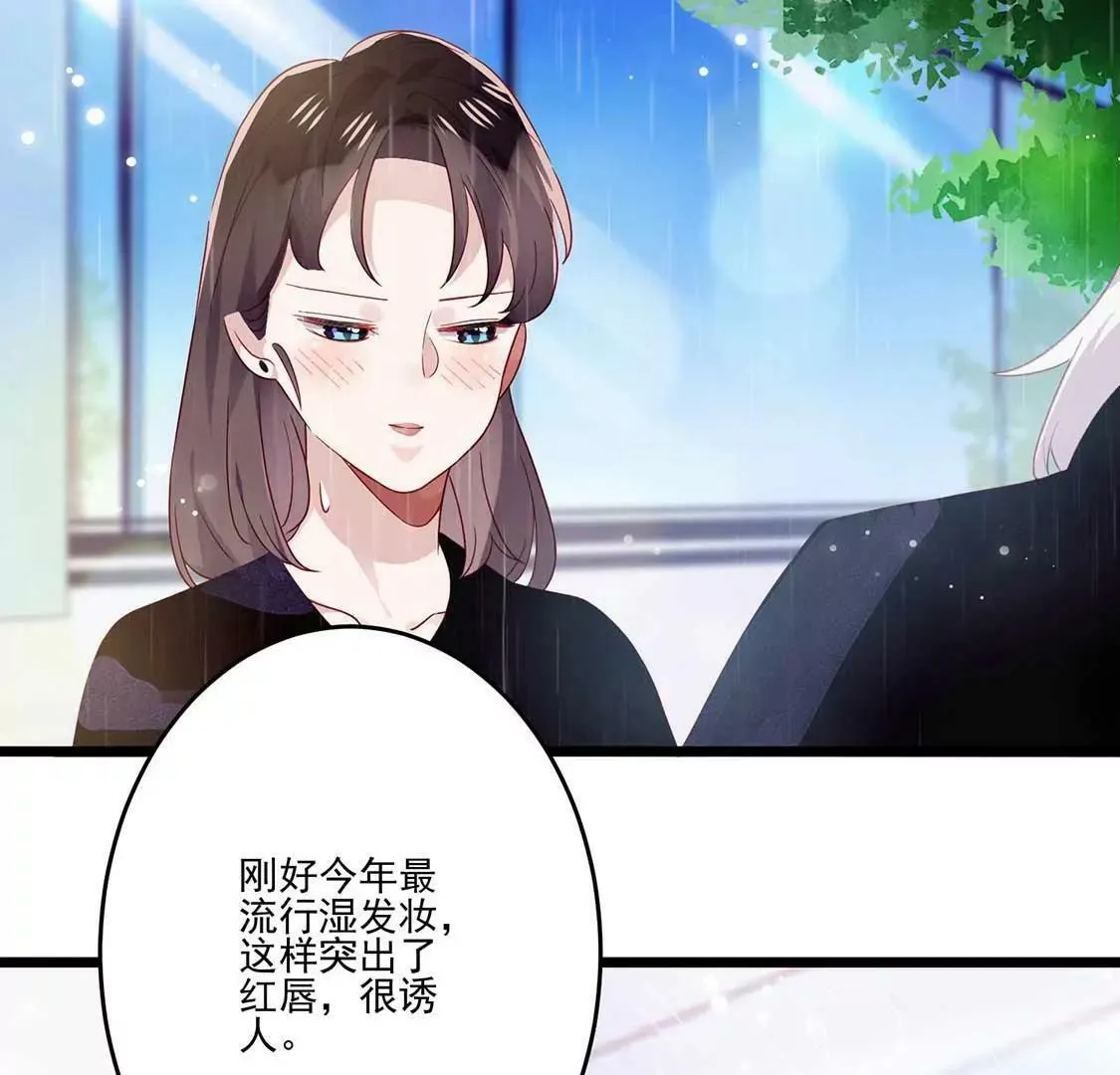 第15话 我好像动了真心 第35页