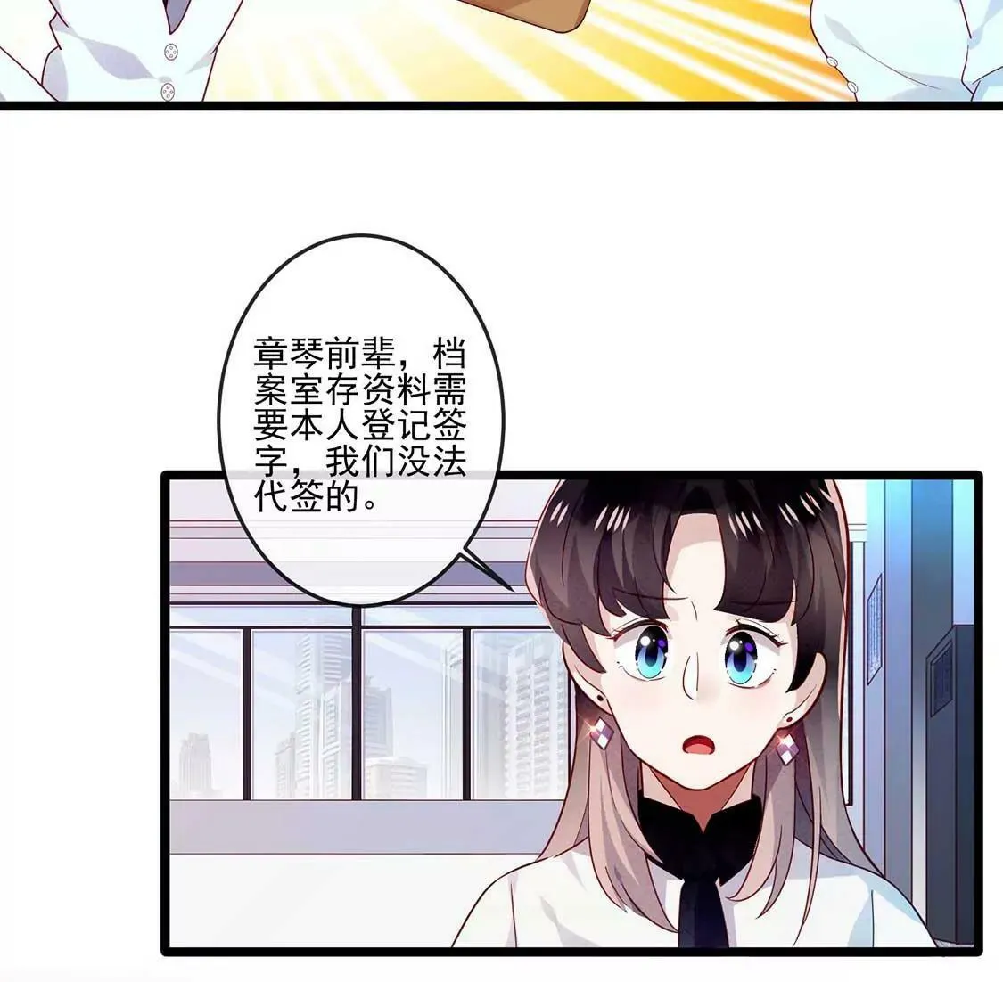 第16话 做我的男朋友吧 第11页