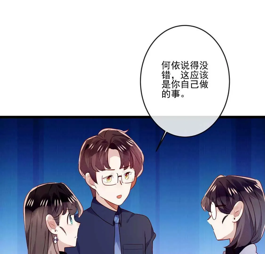 第16话 做我的男朋友吧 第16页