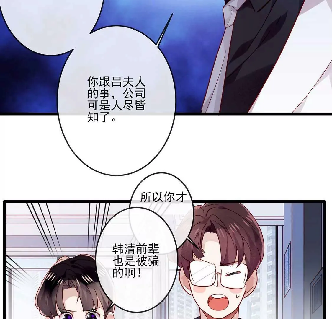 第16话 做我的男朋友吧 第20页