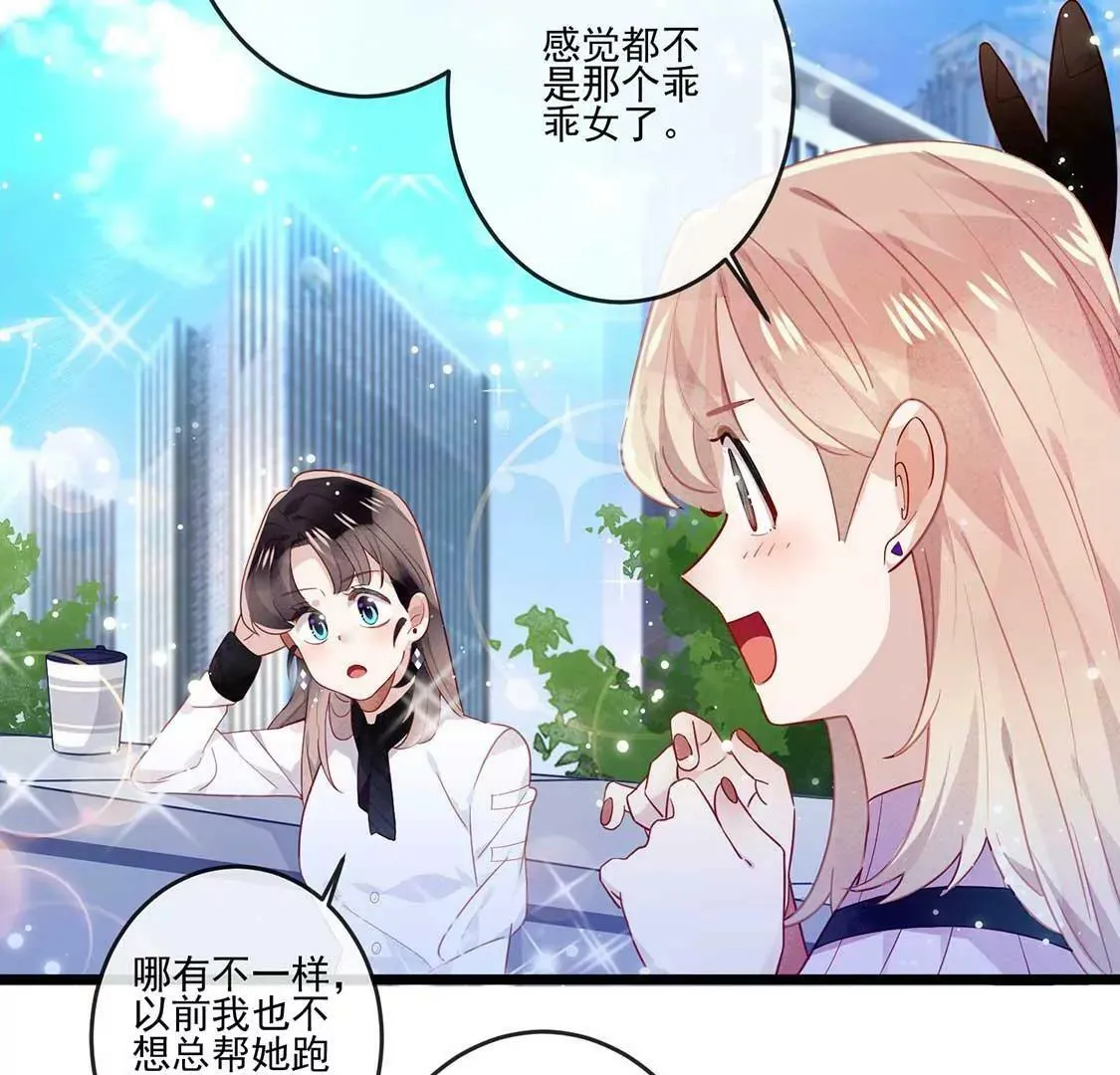 第16话 做我的男朋友吧 第23页