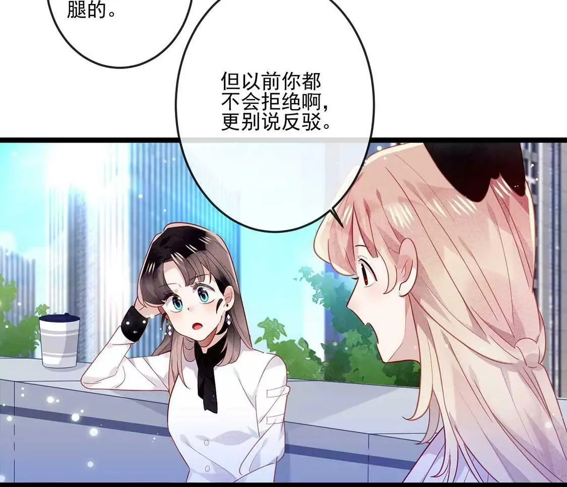 第16话 做我的男朋友吧 第24页