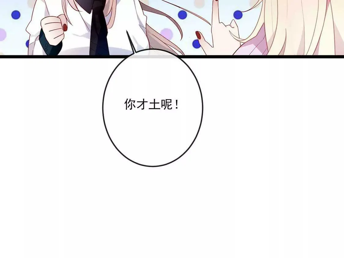 第16话 做我的男朋友吧 第30页