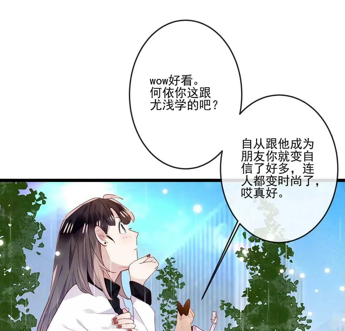 第16话 做我的男朋友吧 第31页