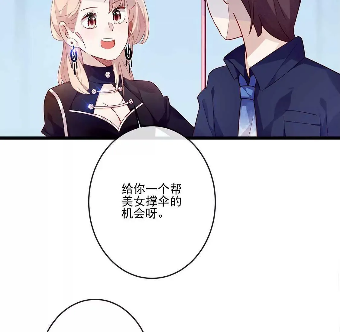 第16话 做我的男朋友吧 第39页