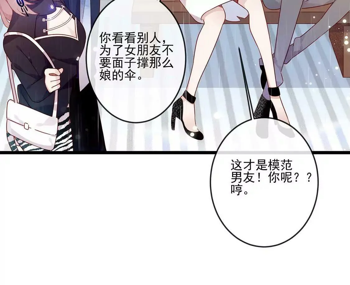 第16话 做我的男朋友吧 第42页