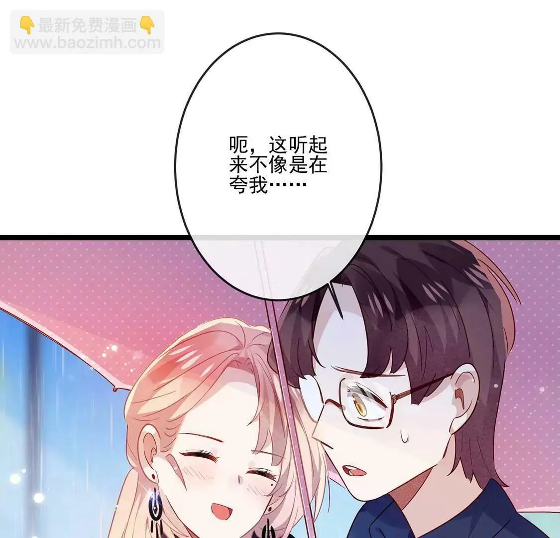 第16话 做我的男朋友吧 第43页
