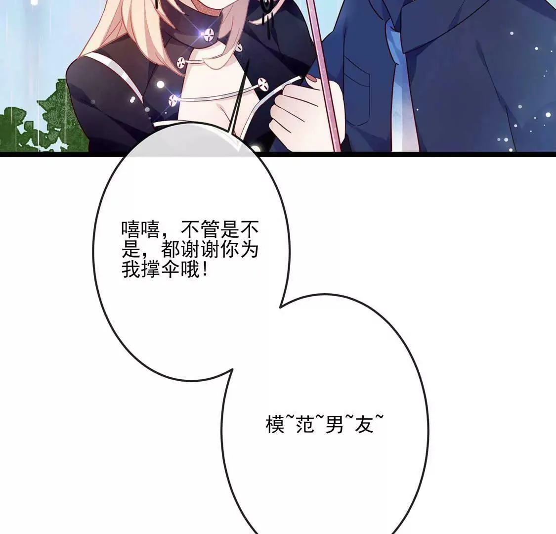 第16话 做我的男朋友吧 第44页
