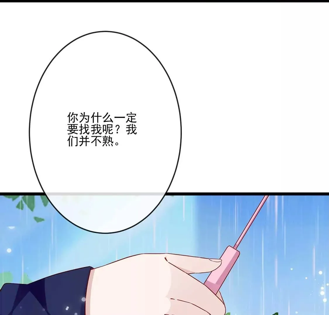 第16话 做我的男朋友吧 第50页