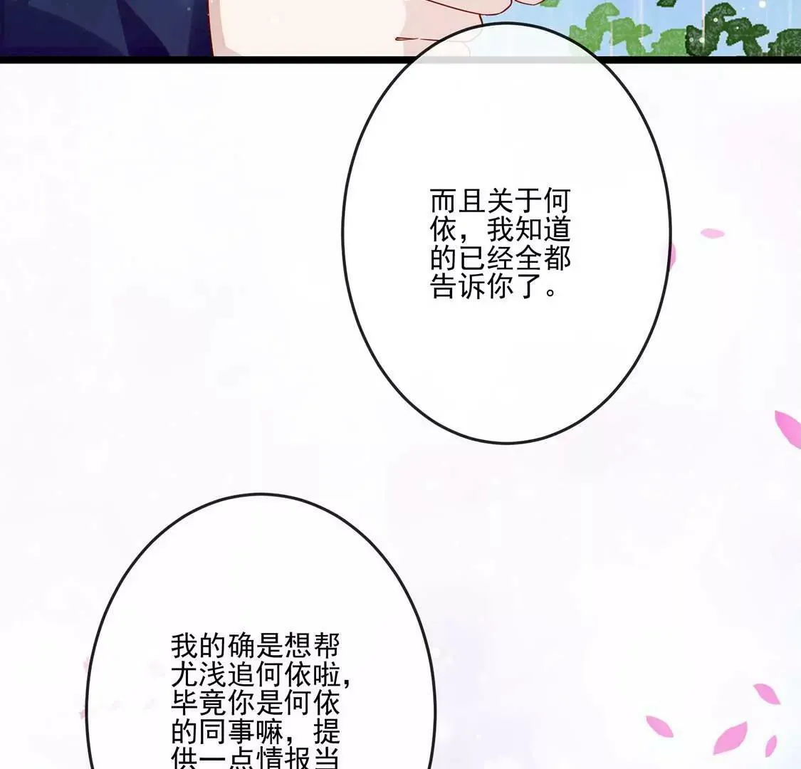 第16话 做我的男朋友吧 第51页