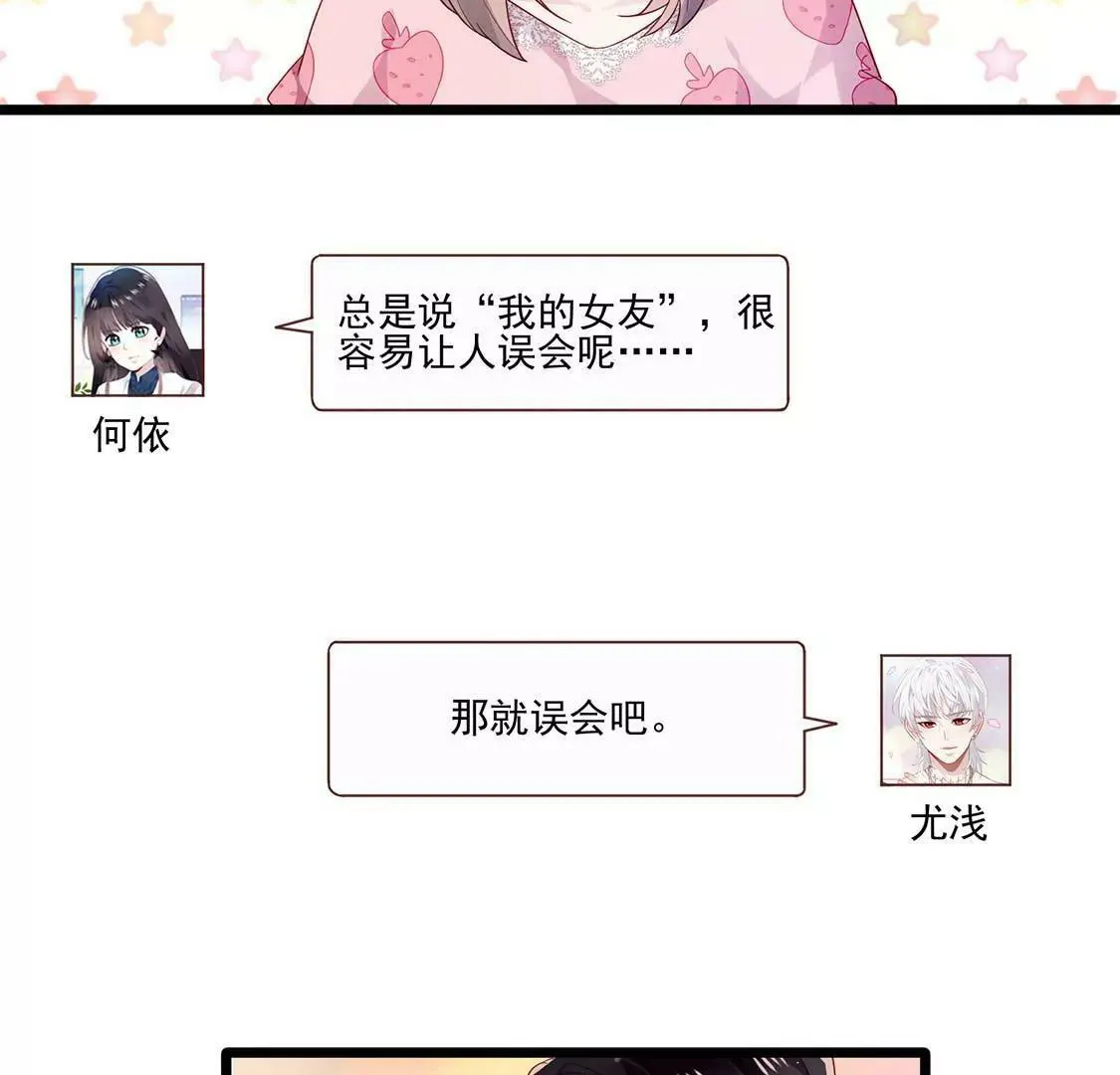 第17话误会我喜欢你也是可以的 第53页
