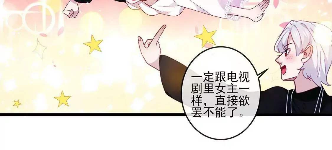 第21话 现在开始，我会追求你 第18页