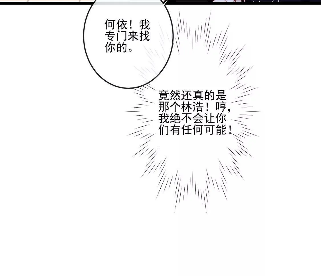 第21话 现在开始，我会追求你 第32页