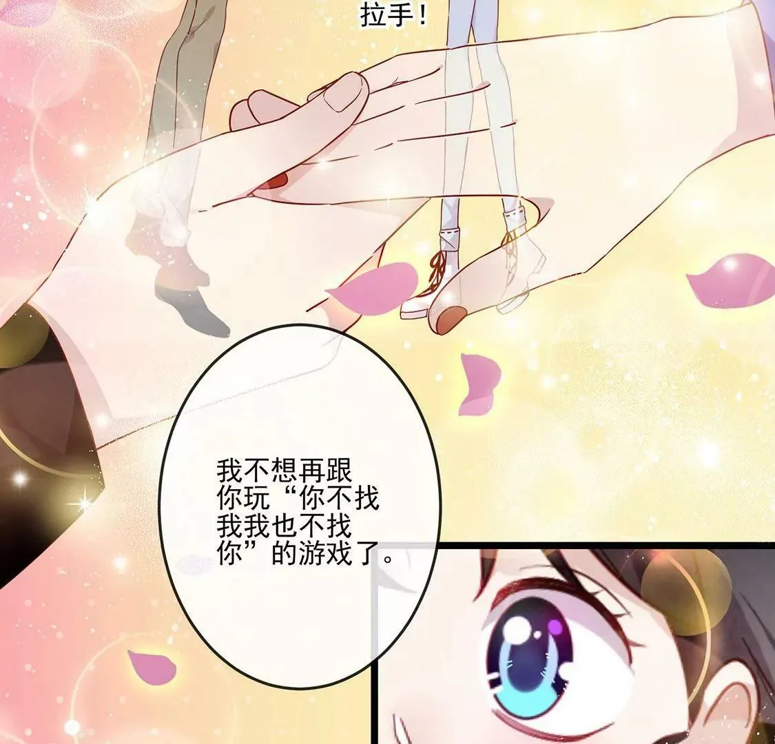 第21话 现在开始，我会追求你 第41页