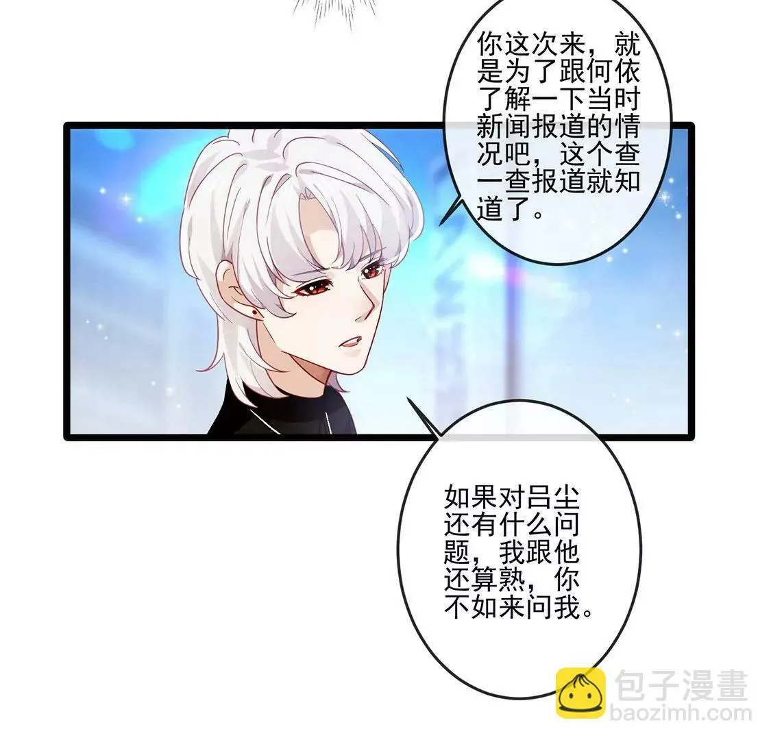 第22话 不速之客 第20页
