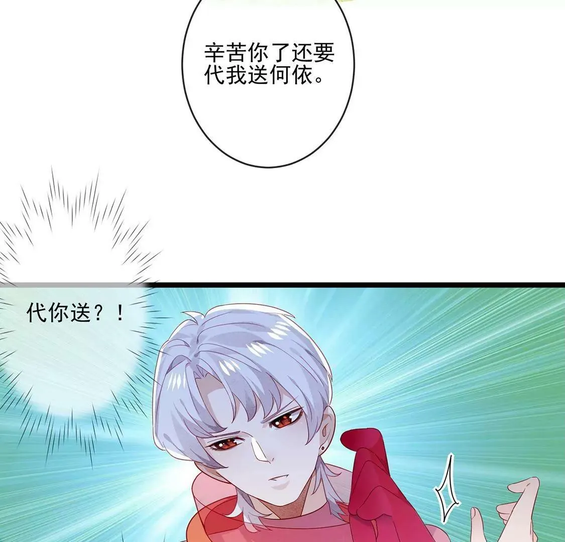 第24话 我们的“爱称” 第9页