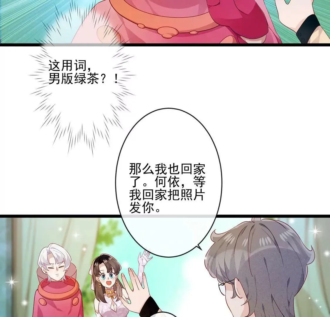 第24话 我们的“爱称” 第10页