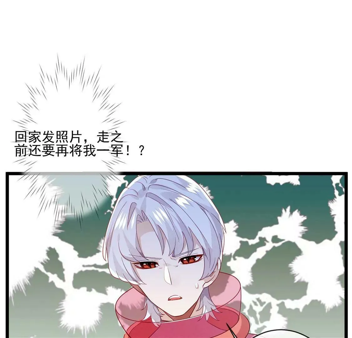 第24话 我们的“爱称” 第12页