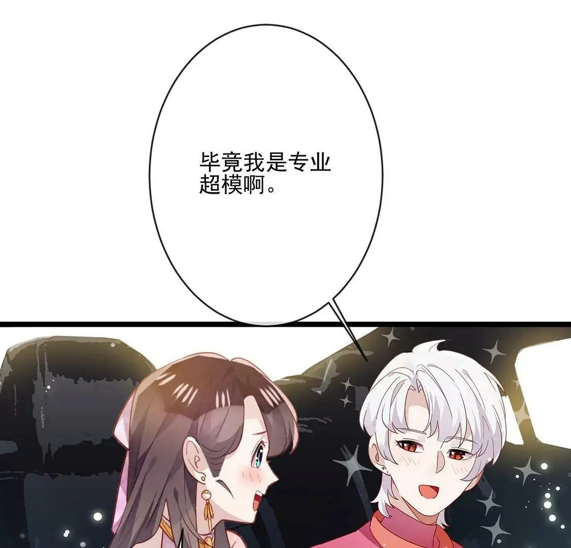 第24话 我们的“爱称” 第19页