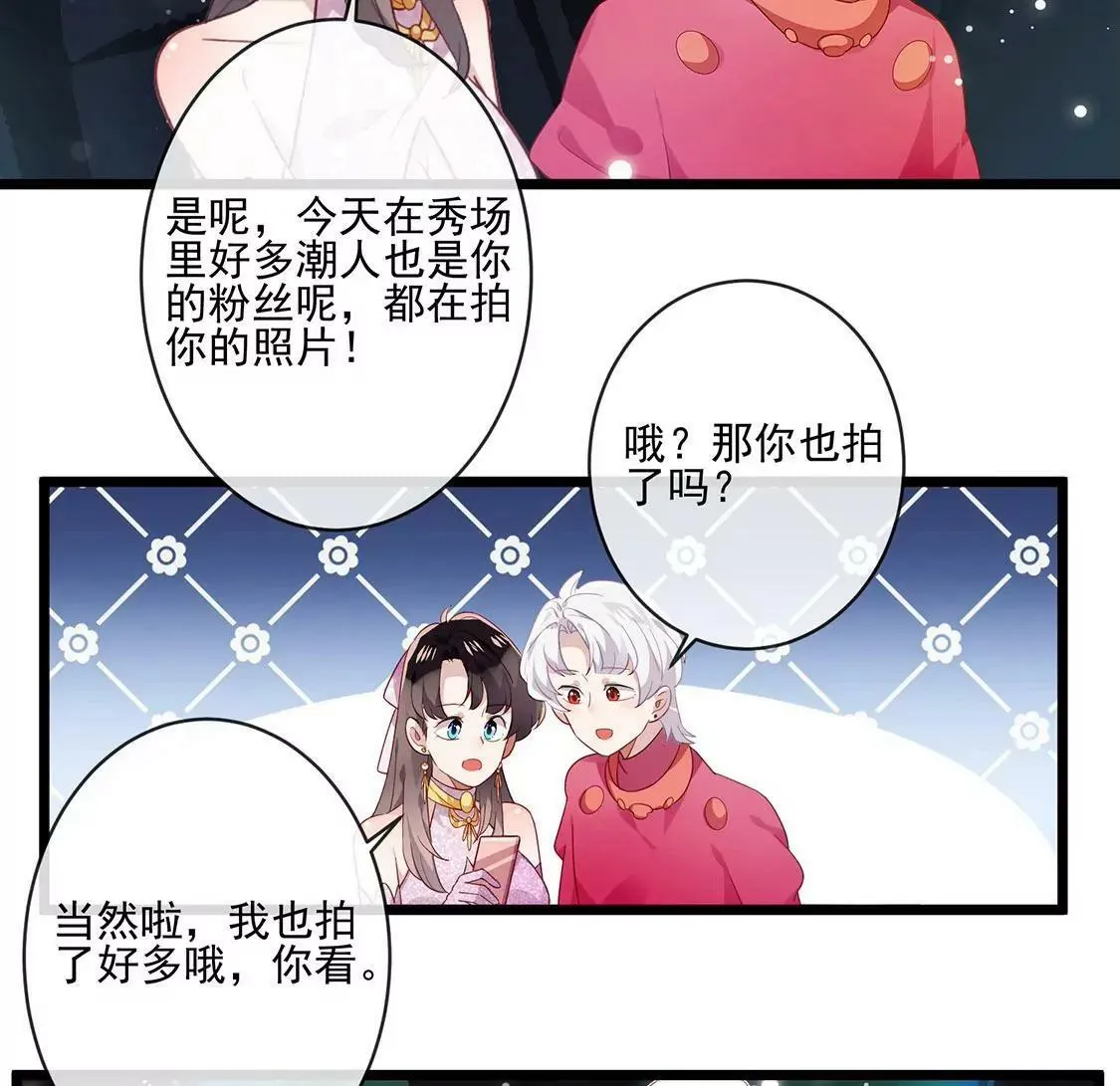 第24话 我们的“爱称” 第20页