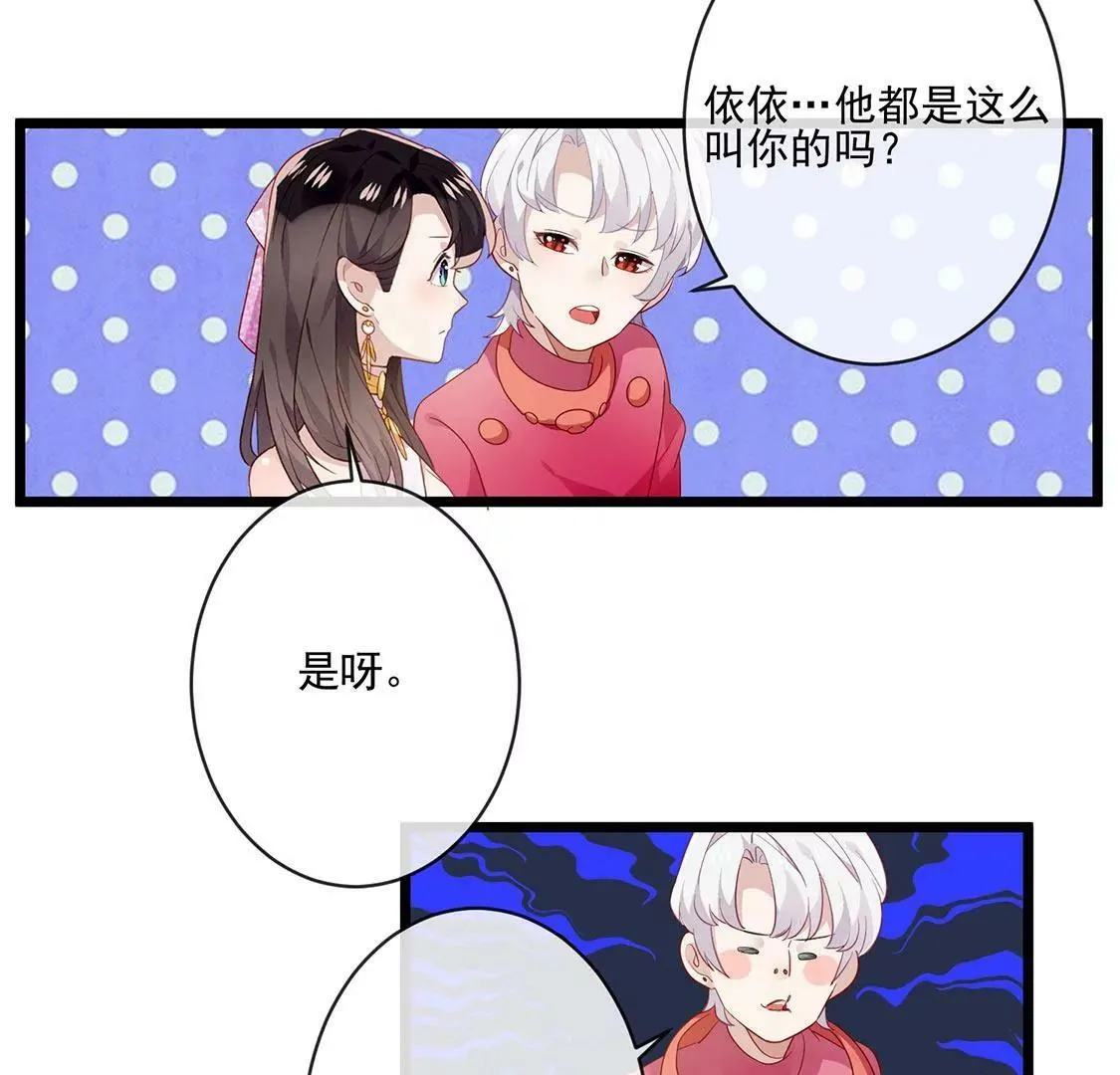 第24话 我们的“爱称” 第24页