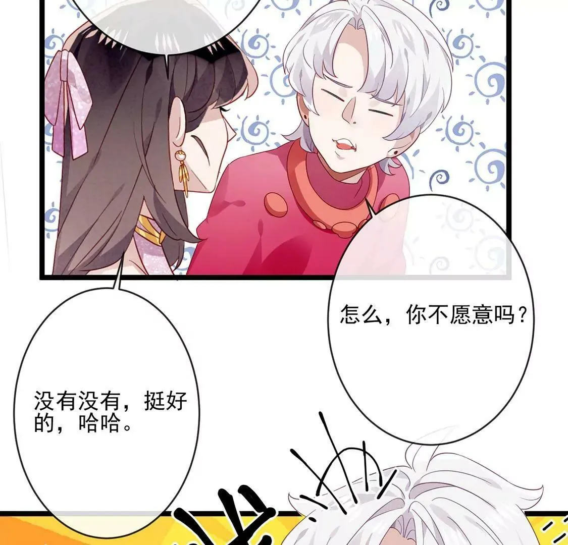 第24话 我们的“爱称” 第27页