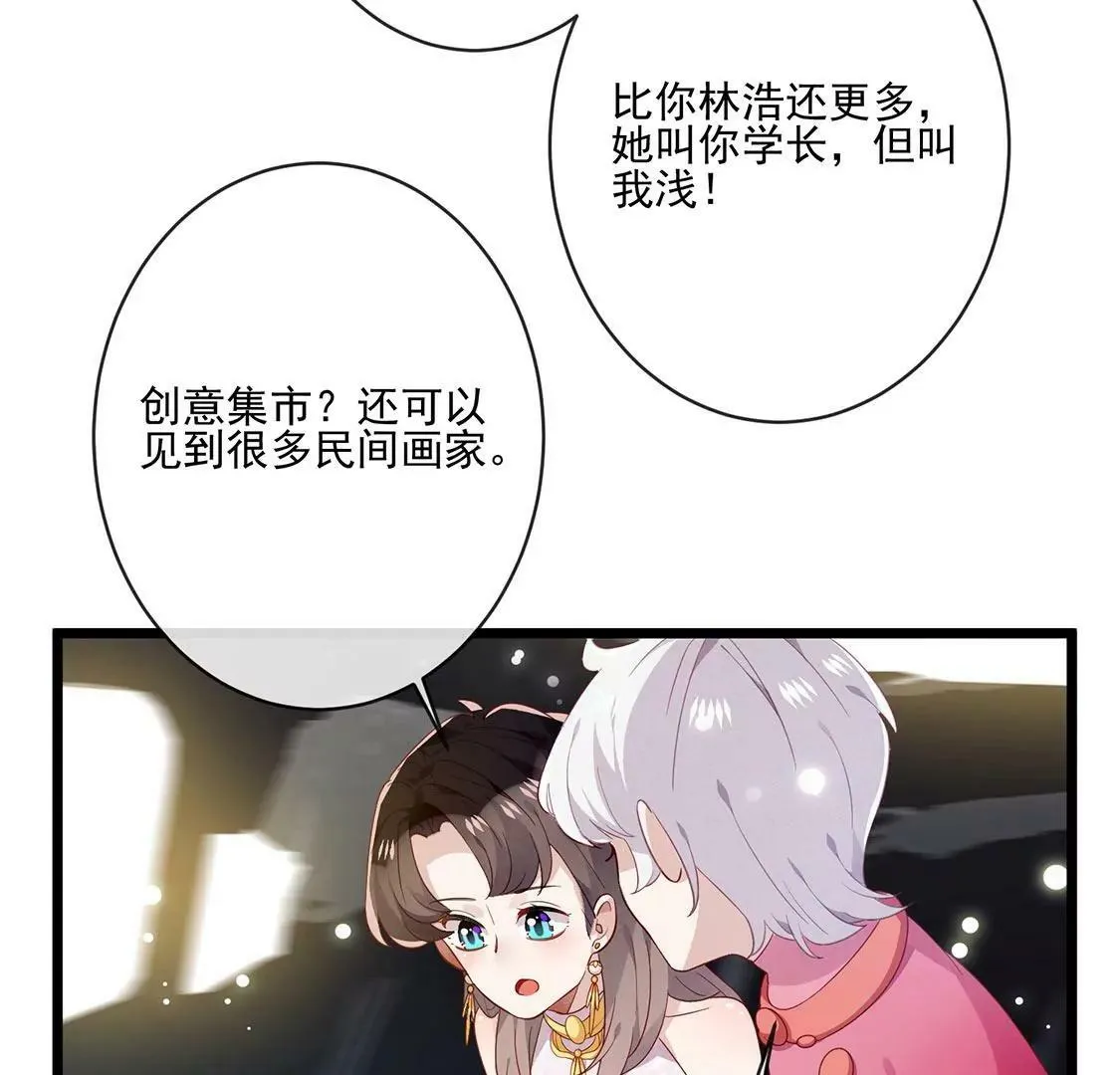 第24话 我们的“爱称” 第29页
