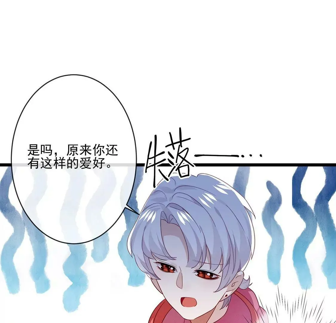 第24话 我们的“爱称” 第32页