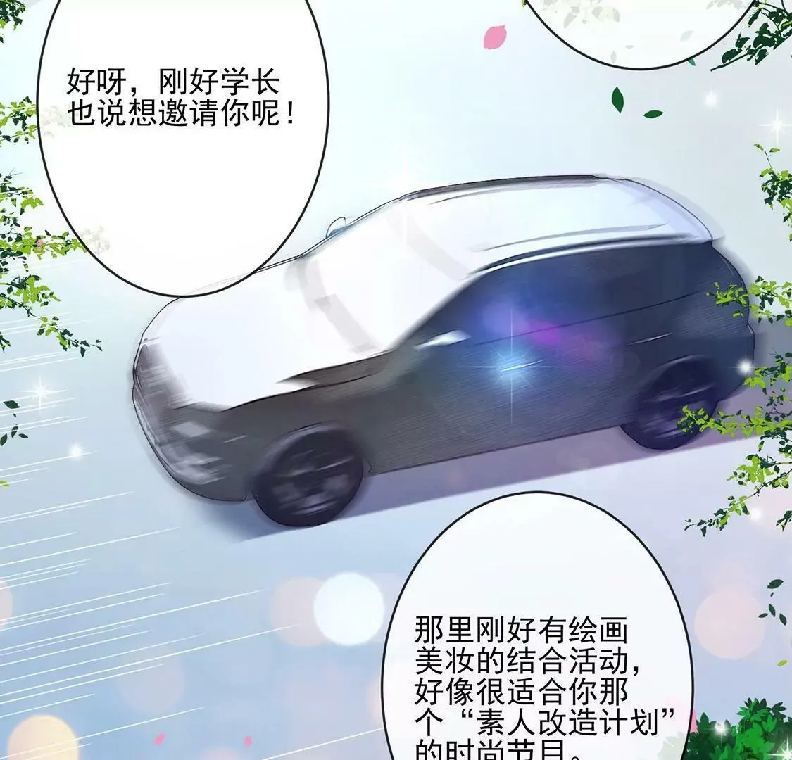 第24话 我们的“爱称” 第35页
