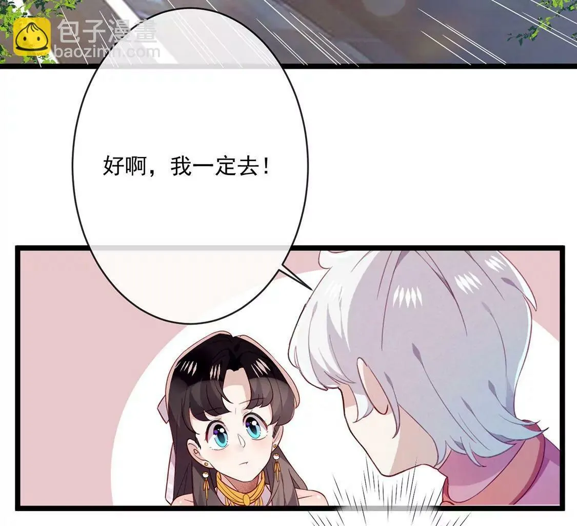 第24话 我们的“爱称” 第37页